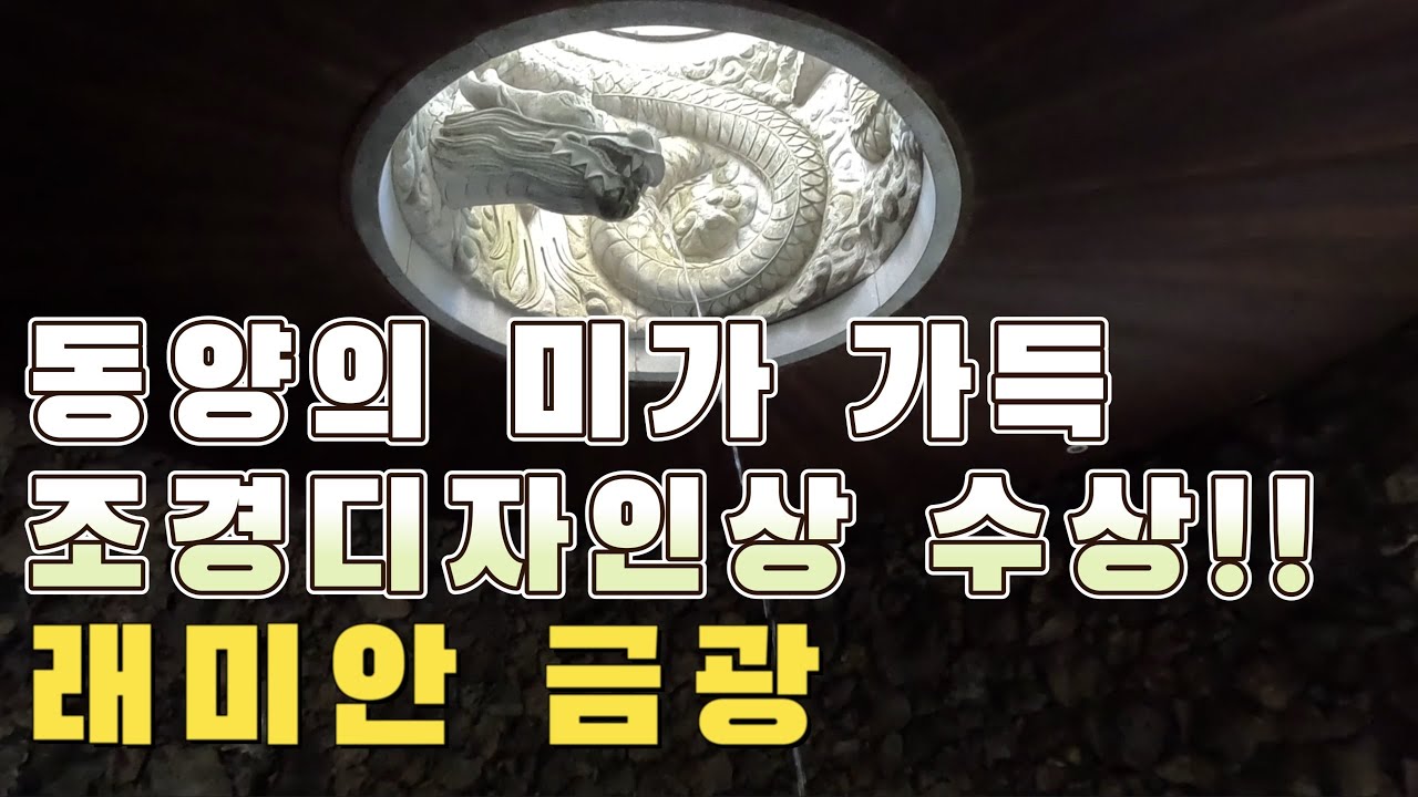 동양의 미를 가득 품은 명품 단지!! 성남시 1군 브랜드 아파트 래미안 금광 / 4k