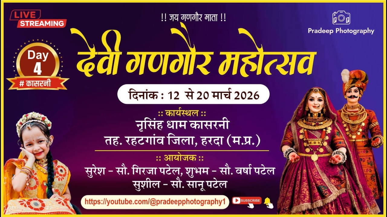 DAY - 4 // गणगौर महोत्सव  कासरनी //
