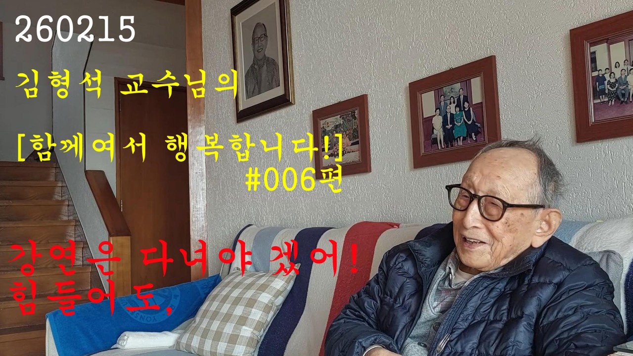 함께여서 행복합니다 #006 / 강연은 다녀야겠어! 힘들어도,