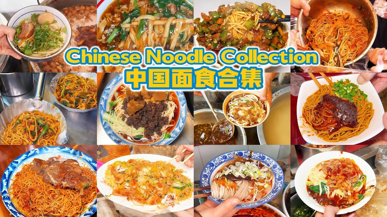 超全中国面食合集，立誓要吃遍所有的面条子🍜【街边小吃】