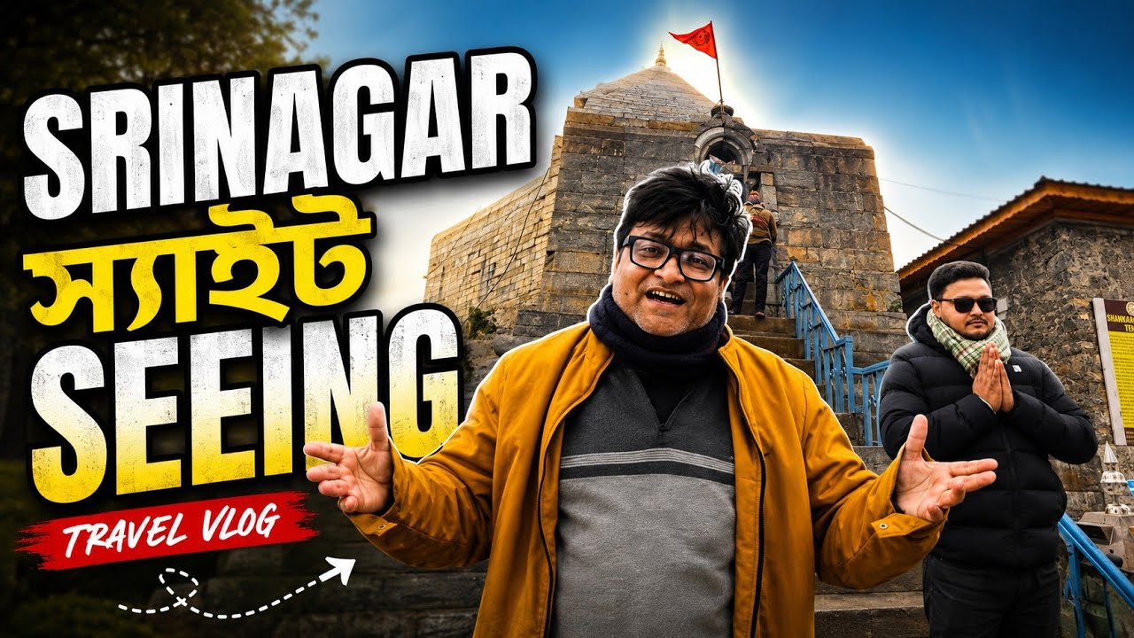 Srinagar tourist spot#mughal gardens#hazaratbal mazjid#sankarchariya temple#srinagar tourist spot#
