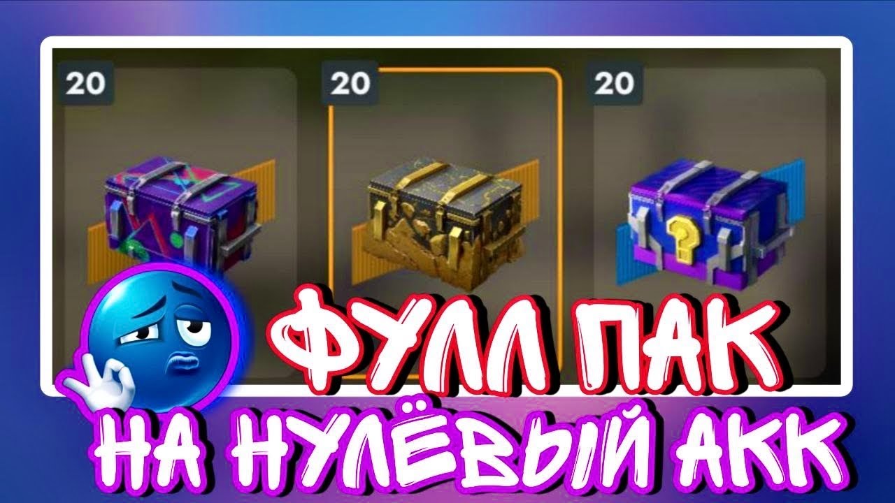 ОТКРЫЛ ФУЛЛ ПАК на Нулёвый Аккаунт в БЛИЦ #tanksblitz 