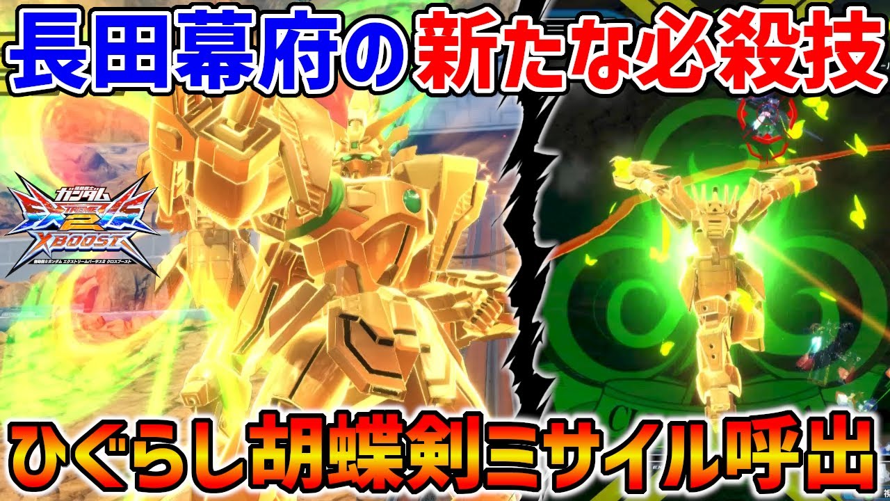 友情胡蝶剣コンボ炸裂!長田のシャイニングのみに搭載されたドラゴンが真･流星胡蝶剣を飛ばしてくれるアシストがあるらしいっすよ(適当)【EXVSXB実況】【シャイニングガンダム視点】【クロブ】