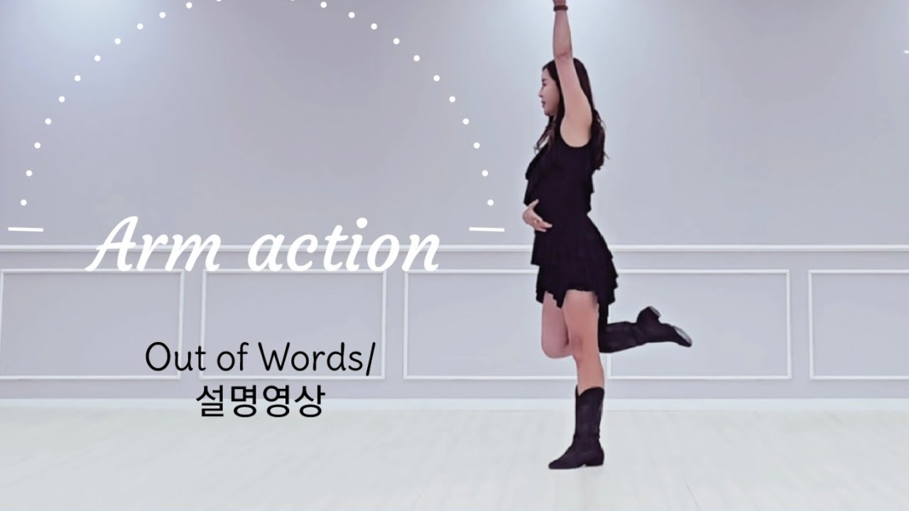 Out of Words|Tutorial|설명영상