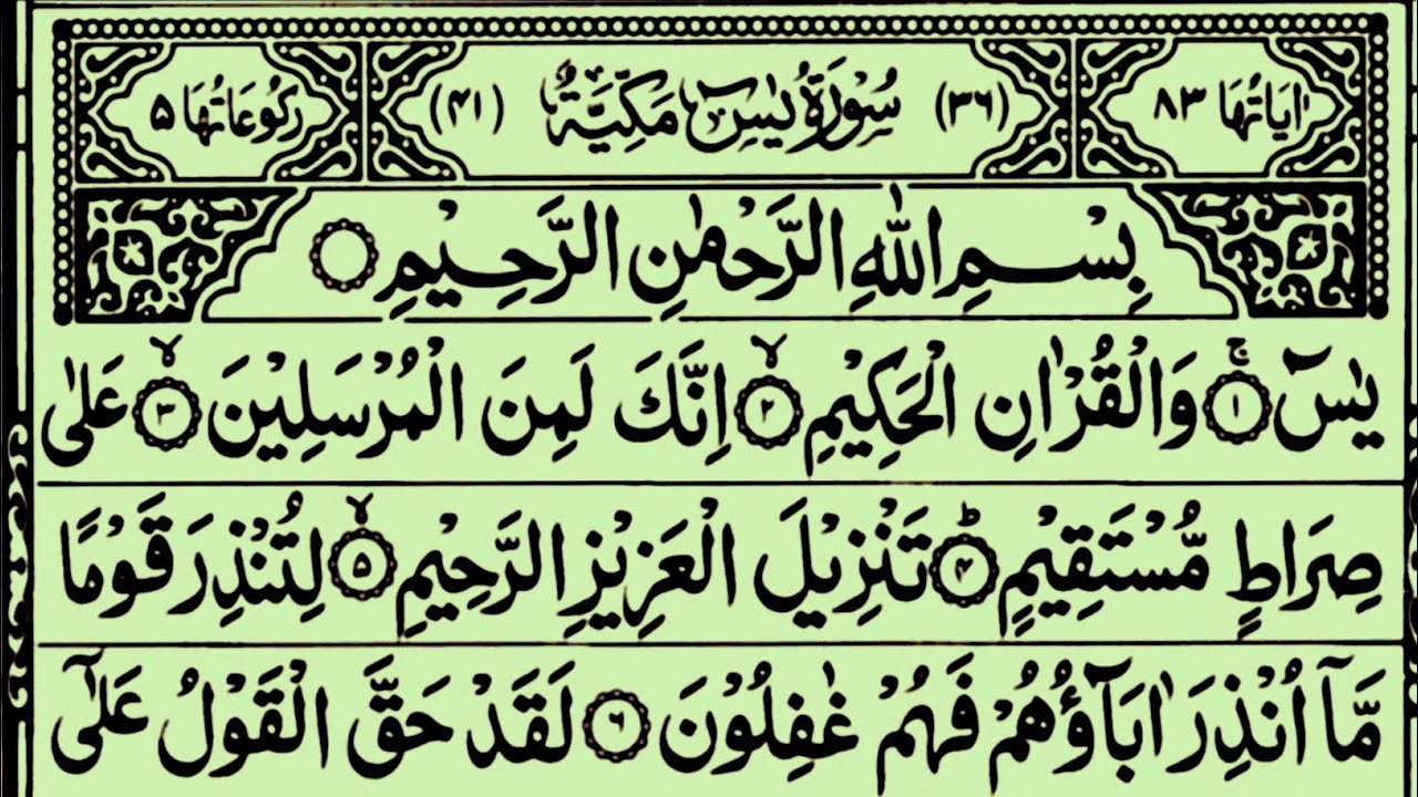 Surah Yaseen Full Recitation with HD Arabic Text | Surah 36 Tilawat | Heart of Quran Mujibur Rahman 