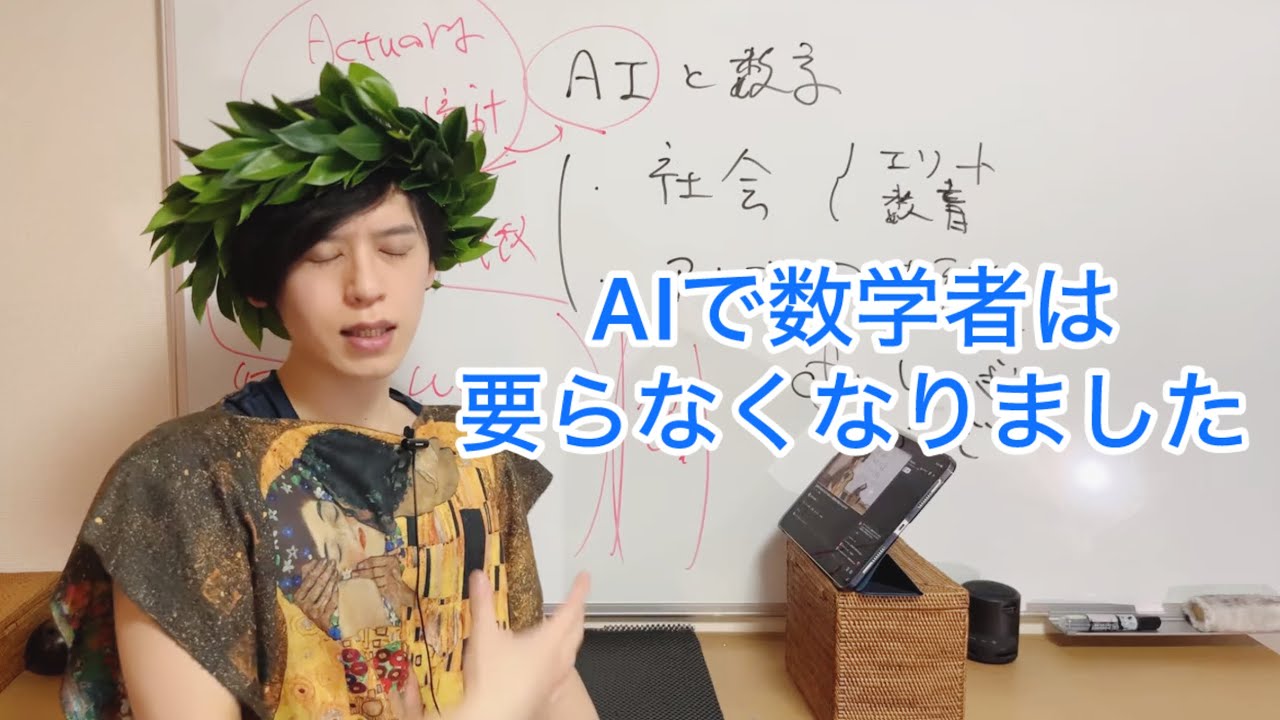【数学終了のお知らせ】どうやらAIによって数学者も不必要になったようです
