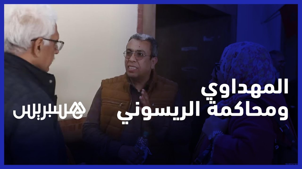 المهداوي: قضية الريسوني صفحة يجب أن تطوى ومثل هذه المتابعات تضر بالوطن