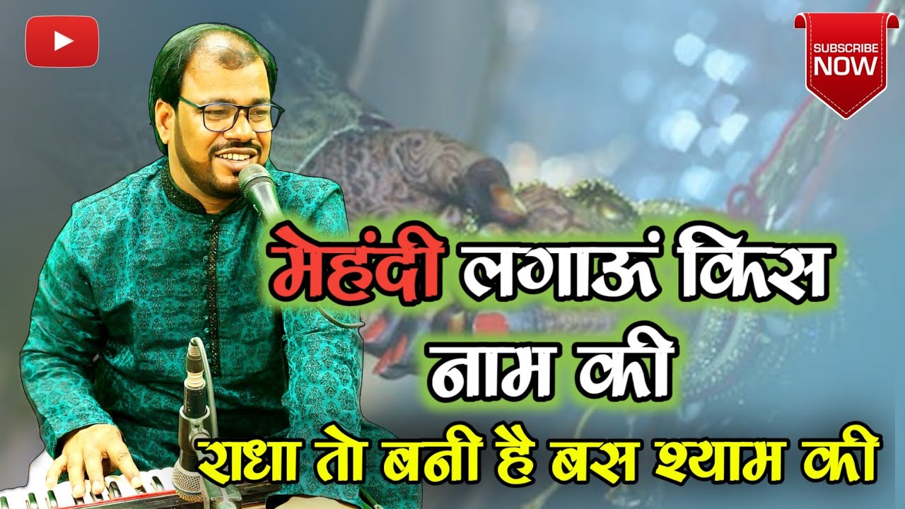#mehndi song || ye mehndi ke boote || ये मेहंदी के बूटे || #manishkumarmanas