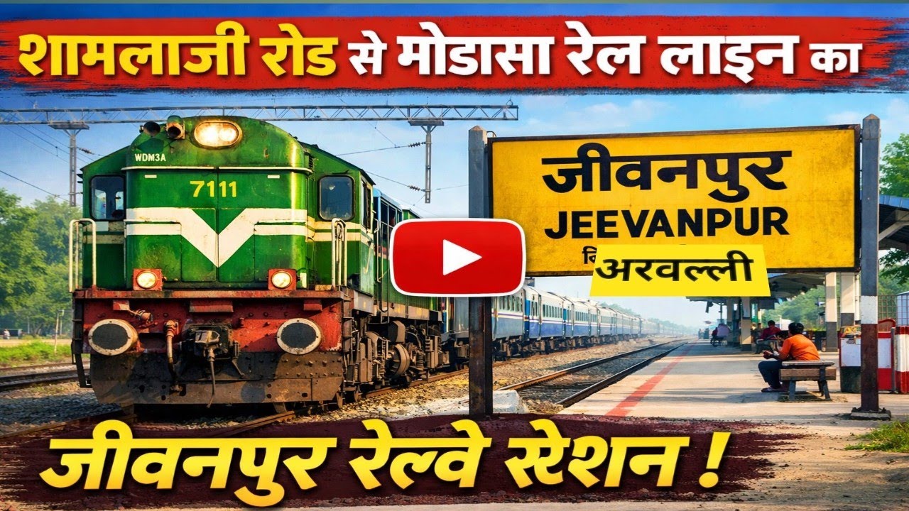 #ep-12 Shamlaji Road – Modasa Rail Line Update | Jeevanpur Railway Station Report | Indian Railways