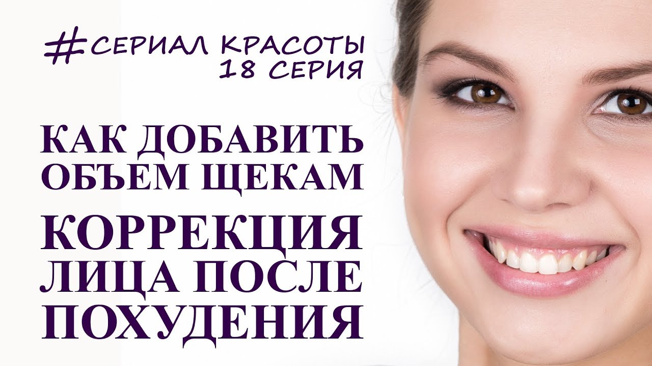 как добавить объем щекам и омолодить наше лицо. гимнастика для лица