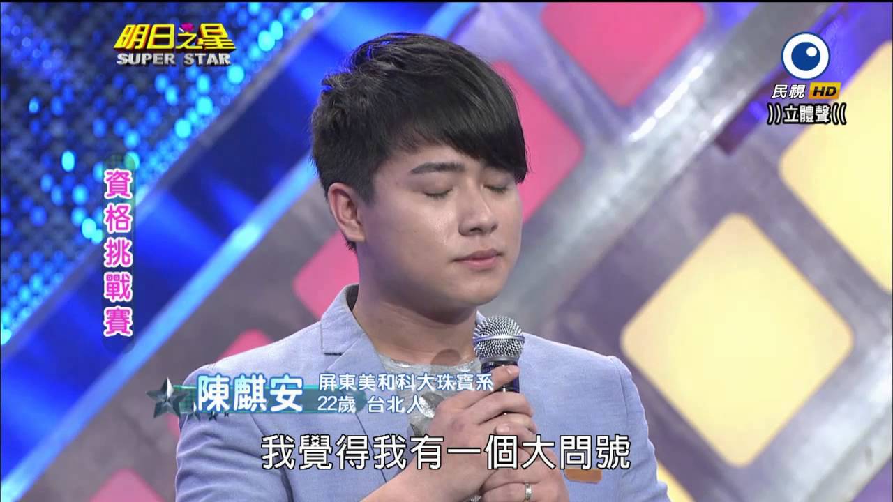 20140913 明日之星 SUPER STAR (完整版)