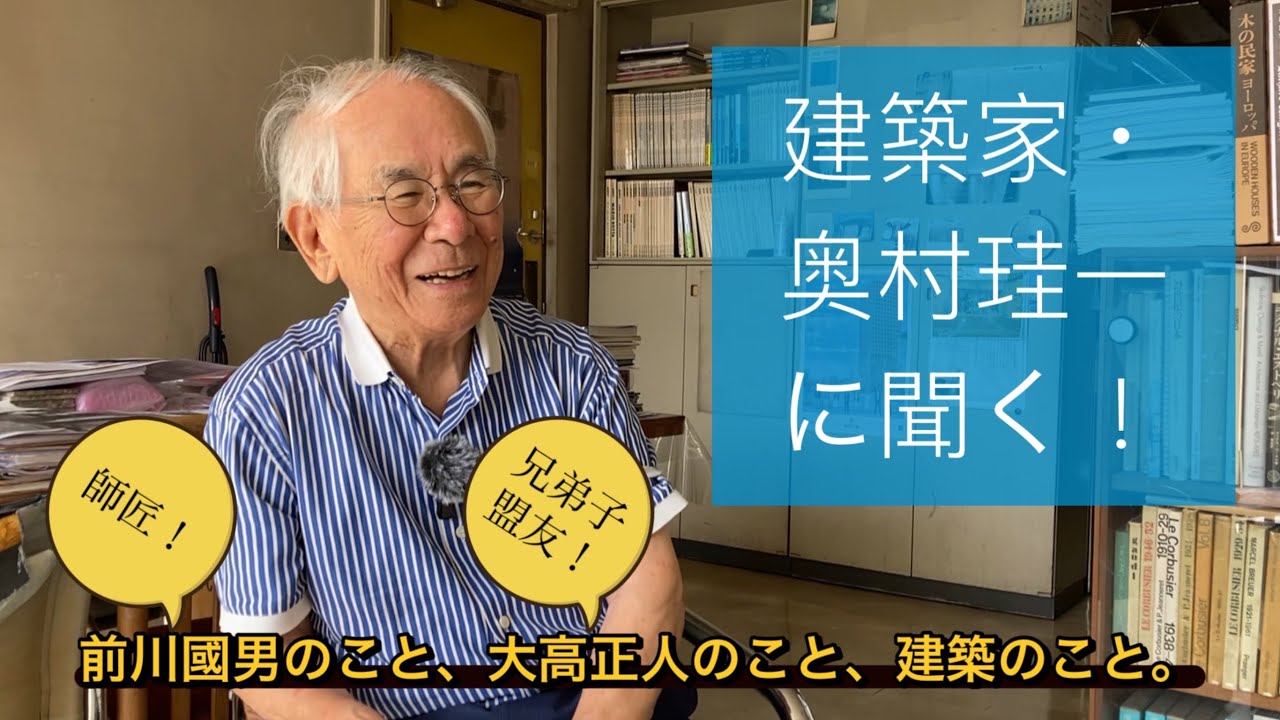 奥村珪一さんインタビュー