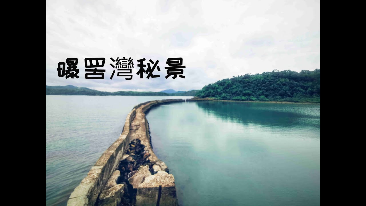 尋找香港漁業遺跡，曝罟灣堤圍秘景