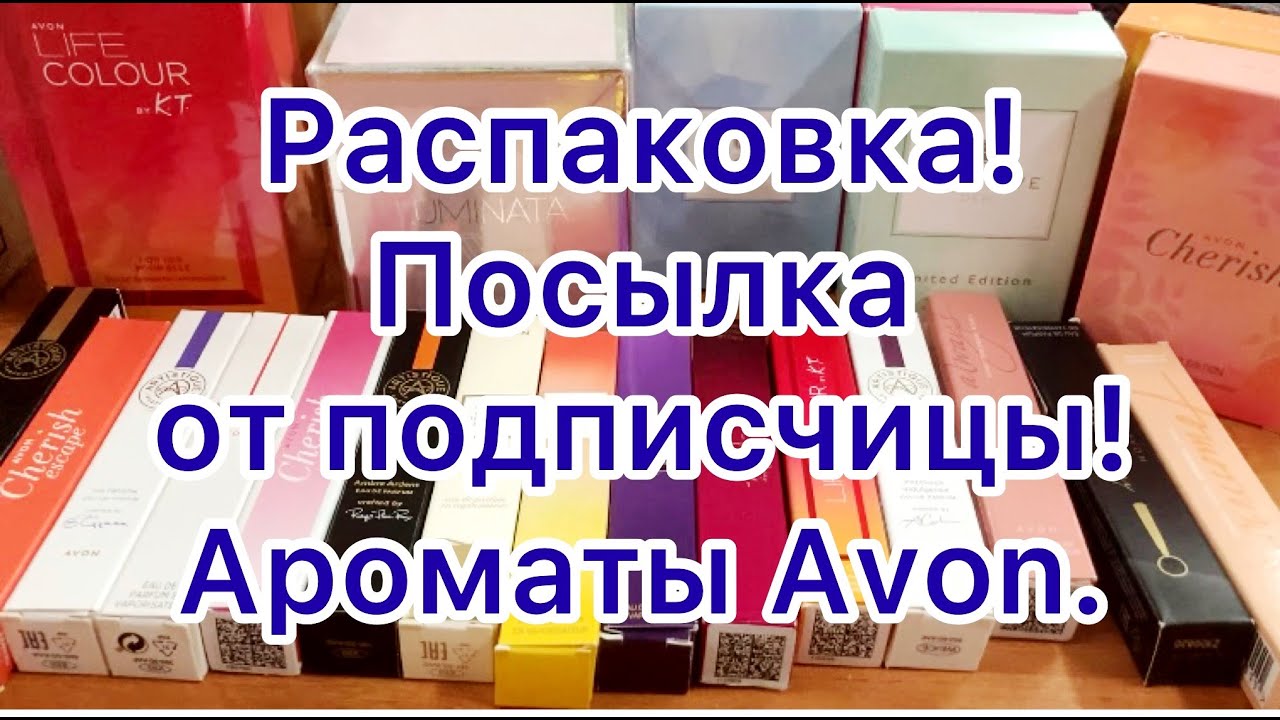 Распаковка. Ароматы Avon. Огромная посылка от подписчицы!