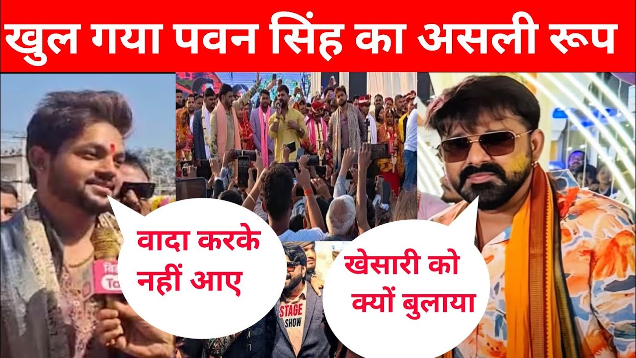 खुल गया, पवन सिंह का असली रूप दिखावा, कुछ और है करना कुछ और Pawan songh 