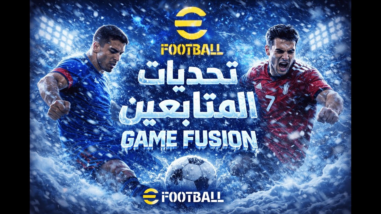 تحديات ورومات للعبة eFootball
