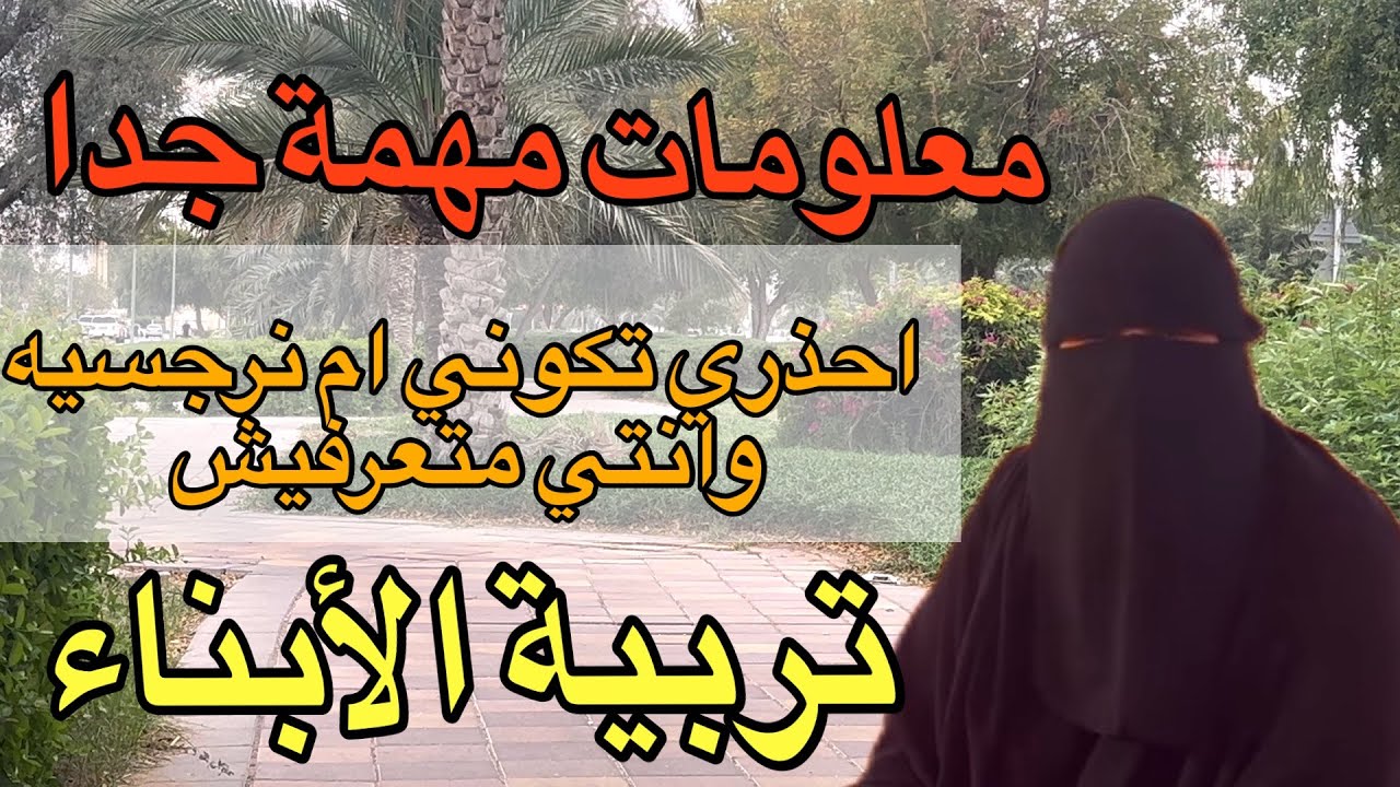 3 أسرار  تقدري بيهم تربي أبنائك أفضل تربية باذن الله 