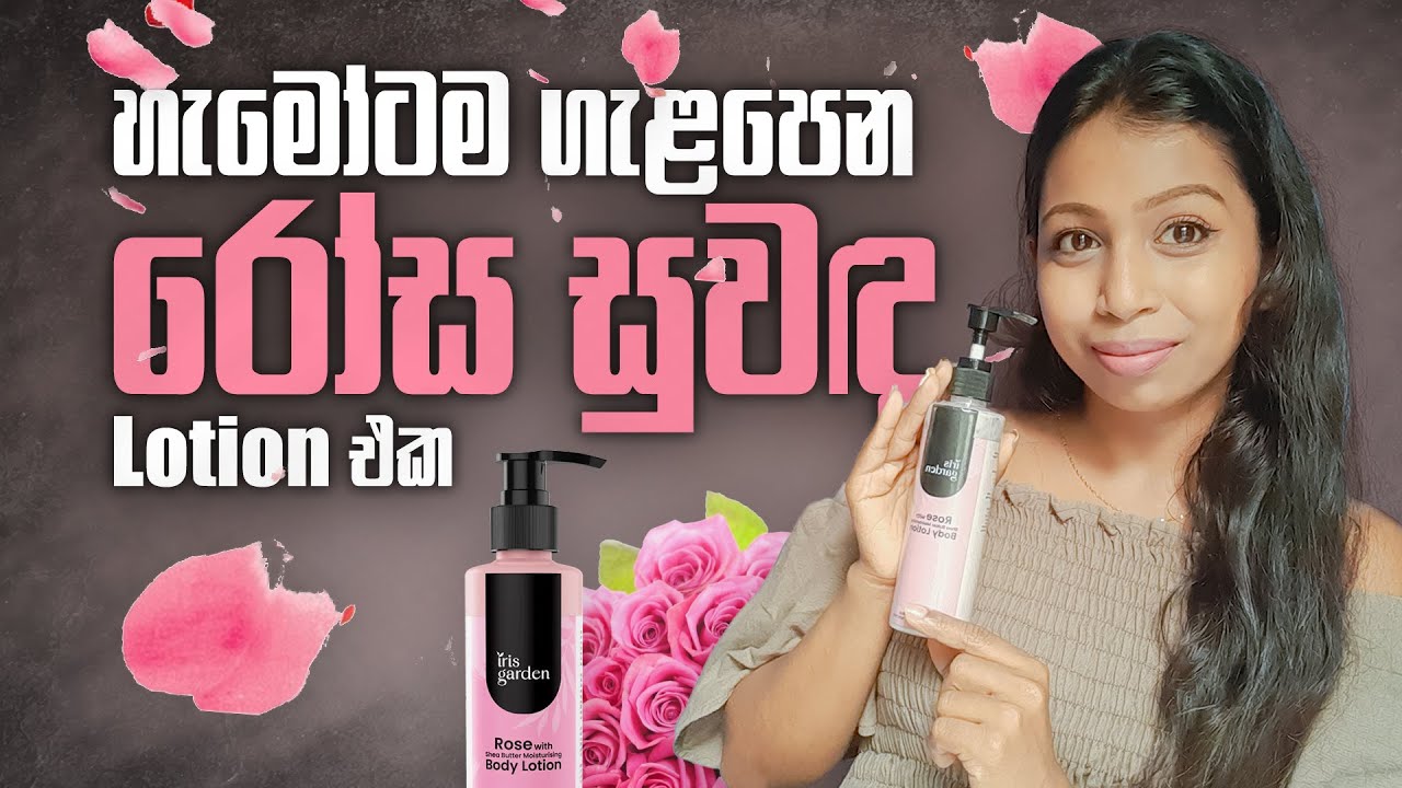 Body Lotion For Affordable Price | Body Lotion Review Sinhala | Iris Garden Body Lotion Review 🌸