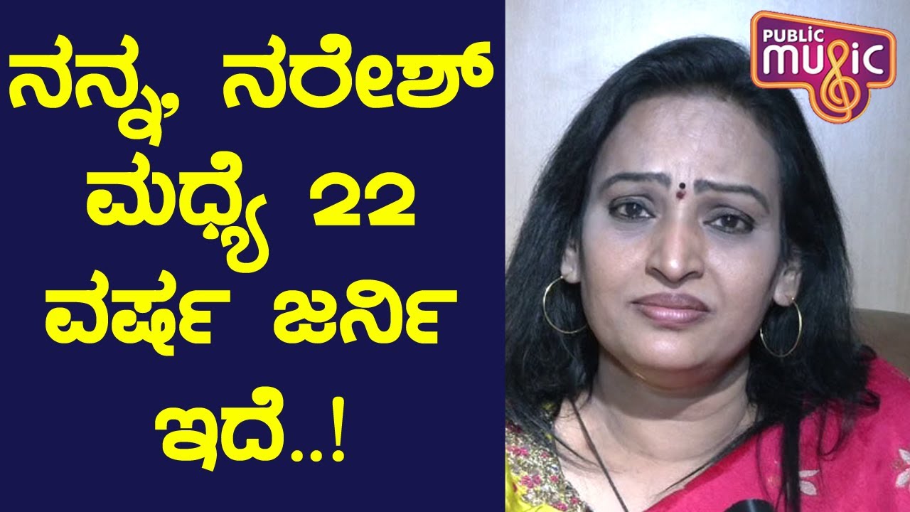 Telugu Actress Poojitha Speaks About Naresh | Public Music