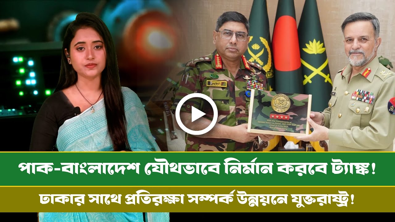 আজকের সমরাস্ত্র ও প্রতিরক্ষা বিষয়ক বুলেটিন (০২.০২.২৬) info bulletin ।