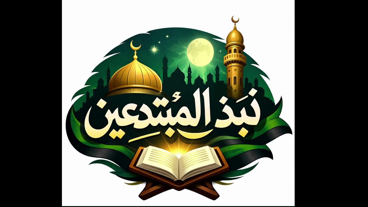 أبواب الخير فب رمضان _الشيخ محمد بن محمد المختار الشنقيطي حفظه الله