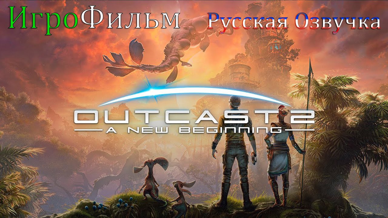 Outcast   A New Beginning Игрофильм Русская озвучка