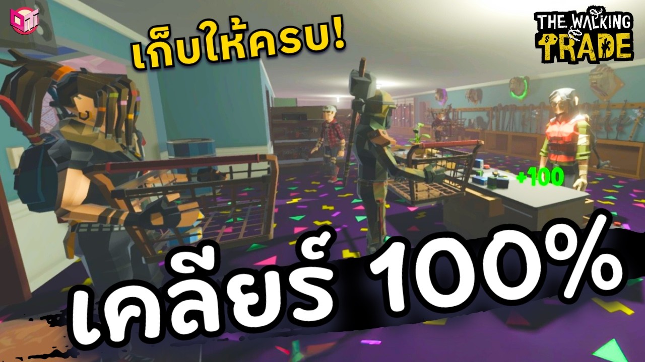 เริ่มภารกิจเก็บเกมให้ 100% 😎 [The Walking Trade ไทย/TH]