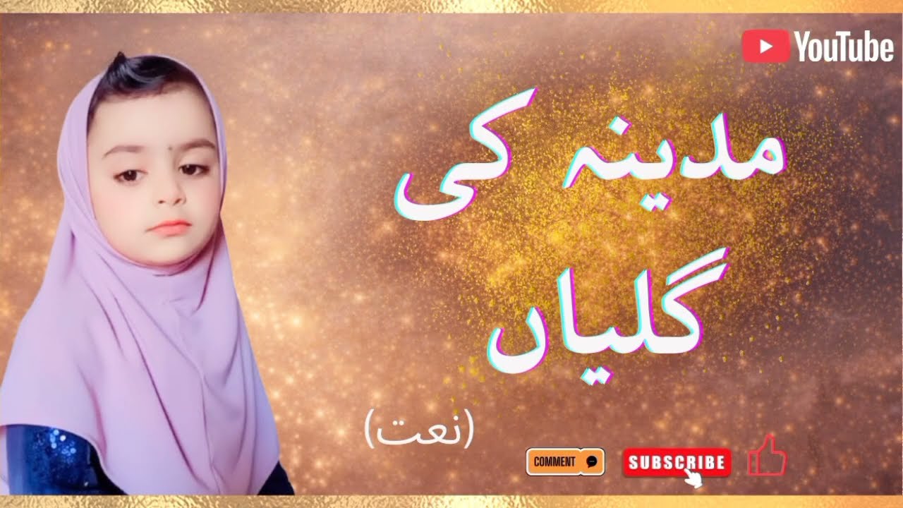 مدینہ کی گلیاں | Heart Touching Islamic Naat | Noor e Madina | Emotional Naat 2026