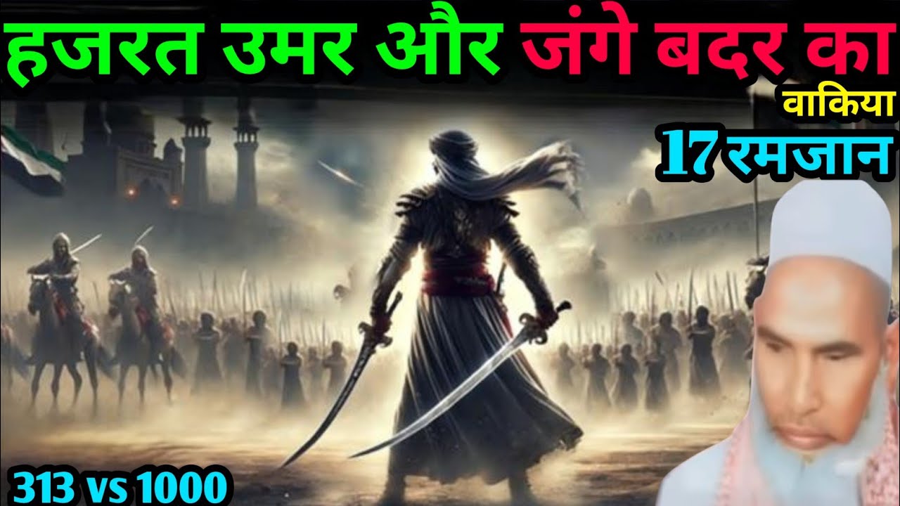 Hazrat Umar aur jange Badar Ka waqia Qari Hanif multani ka byan