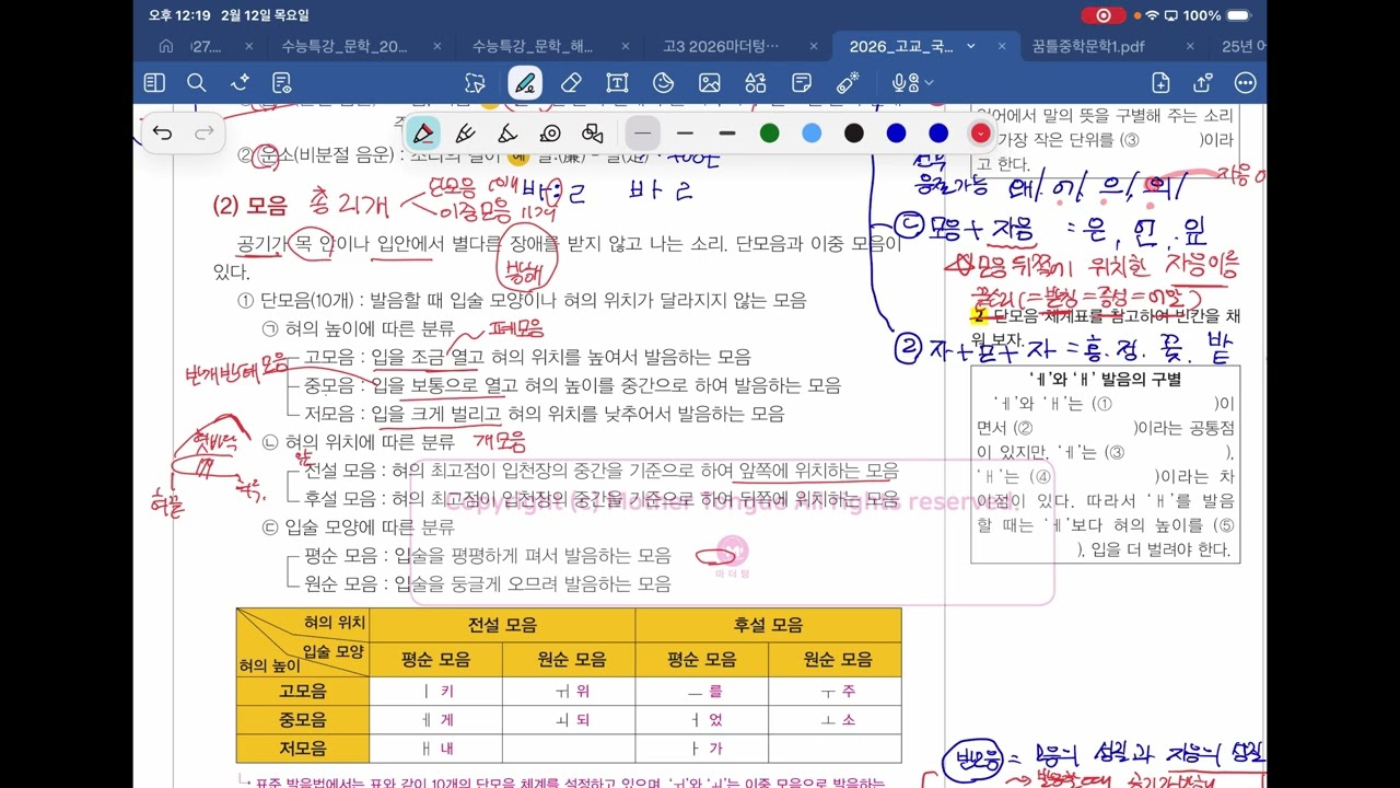 260207 음운 강현, 소정