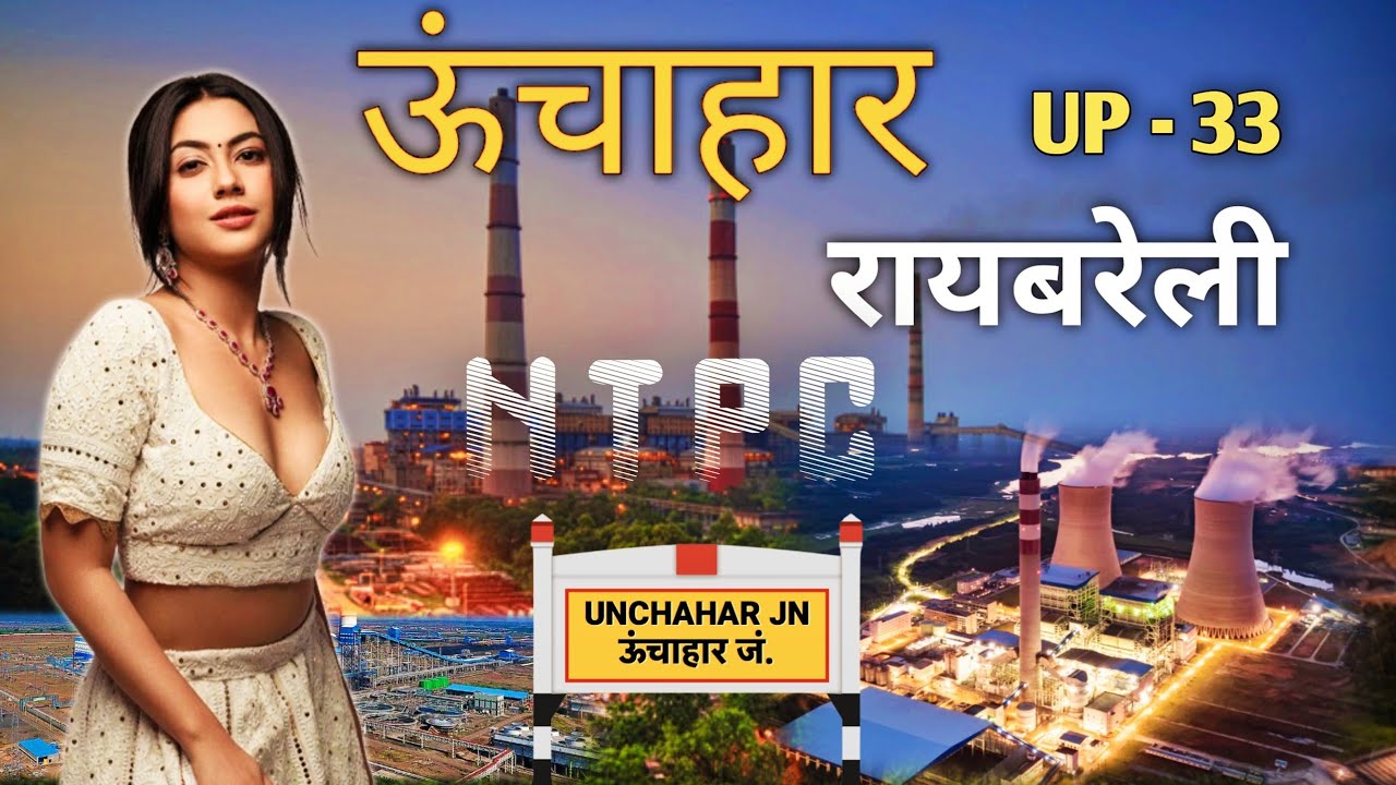 ऊंचाहार जिला रायबरेली, उत्तर प्रदेश (लखनऊ - प्रयागराज रोड) NTPC Unchahar Raebareli UP