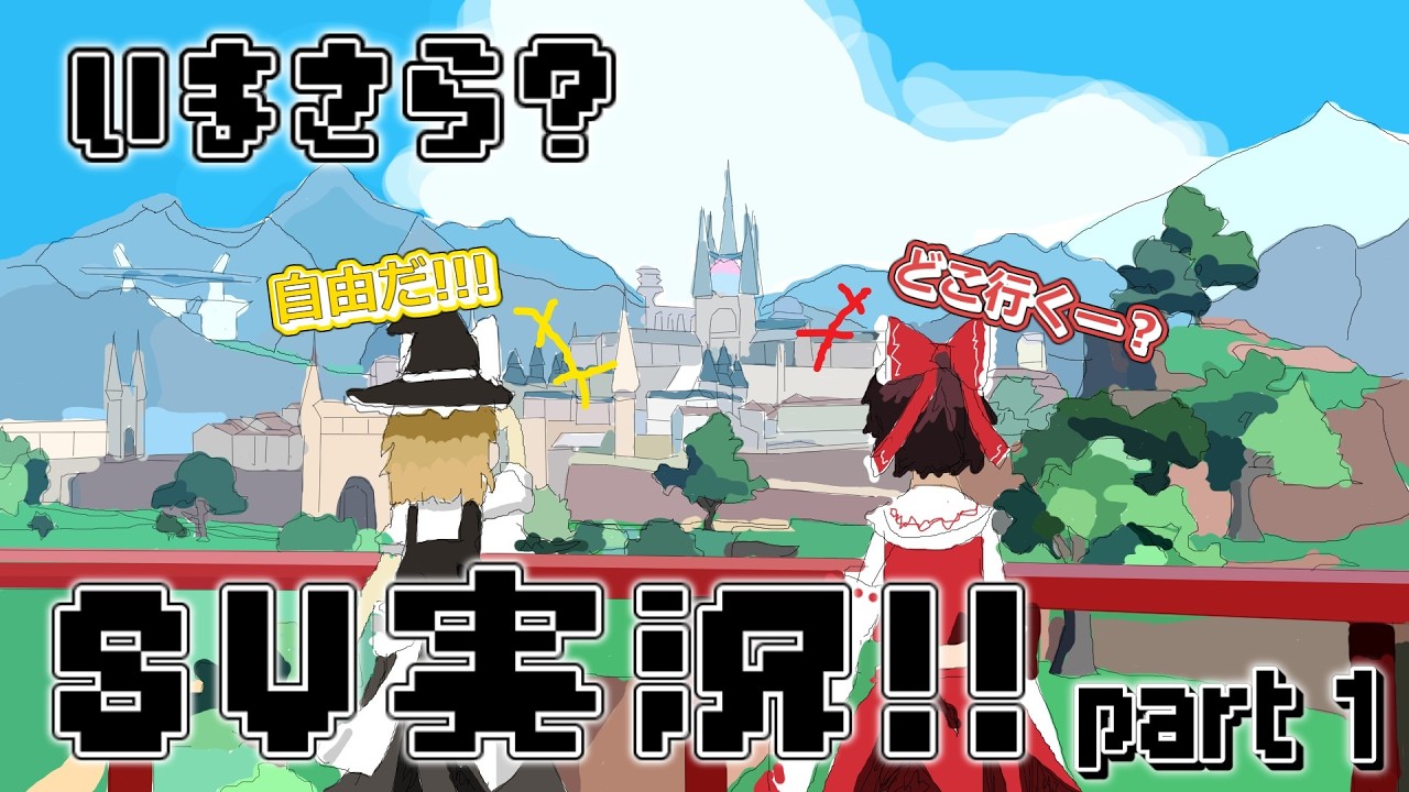 【初投稿】今更はじめるSV実況part1【ゆっくり実況】【ポケモンSV】