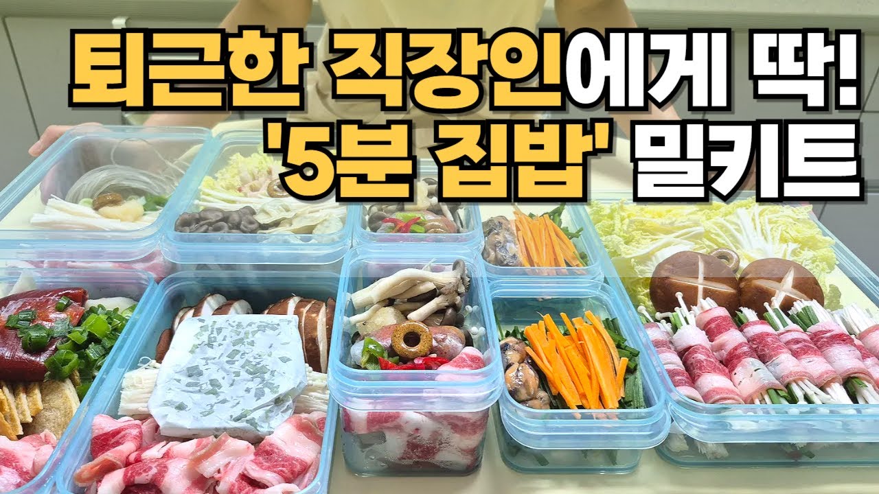 꺼내서 끓이기만 하면 끝! 힘들고 지치는 집밥이 간편해져요🎉