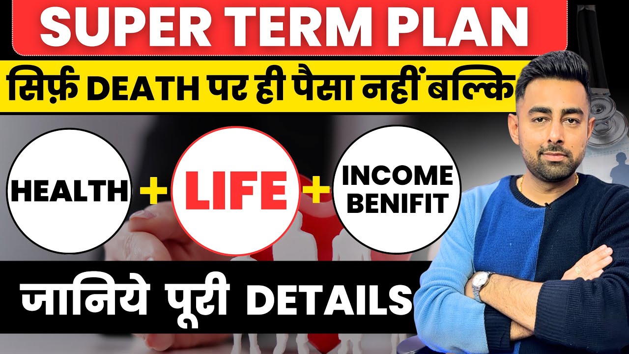 Super Term Plan | एक Plan में सारे Benifit | Jayesh Khatri 