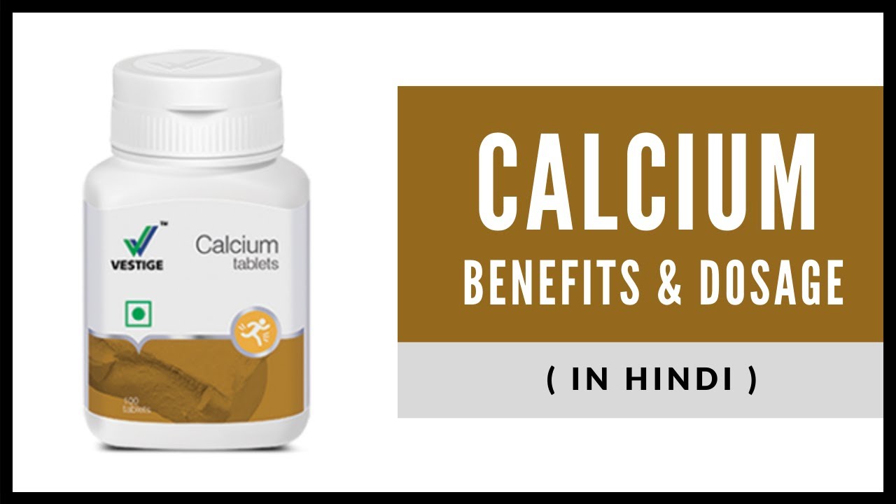 Vestige Calcium (in Hindi)