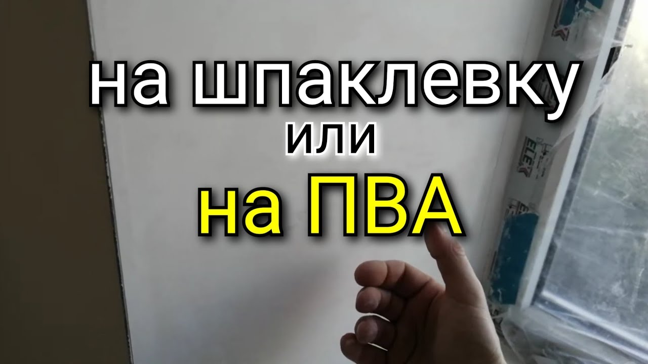 Стеклохолст - на шпаклевку или клей? Что лучше и как крепче?