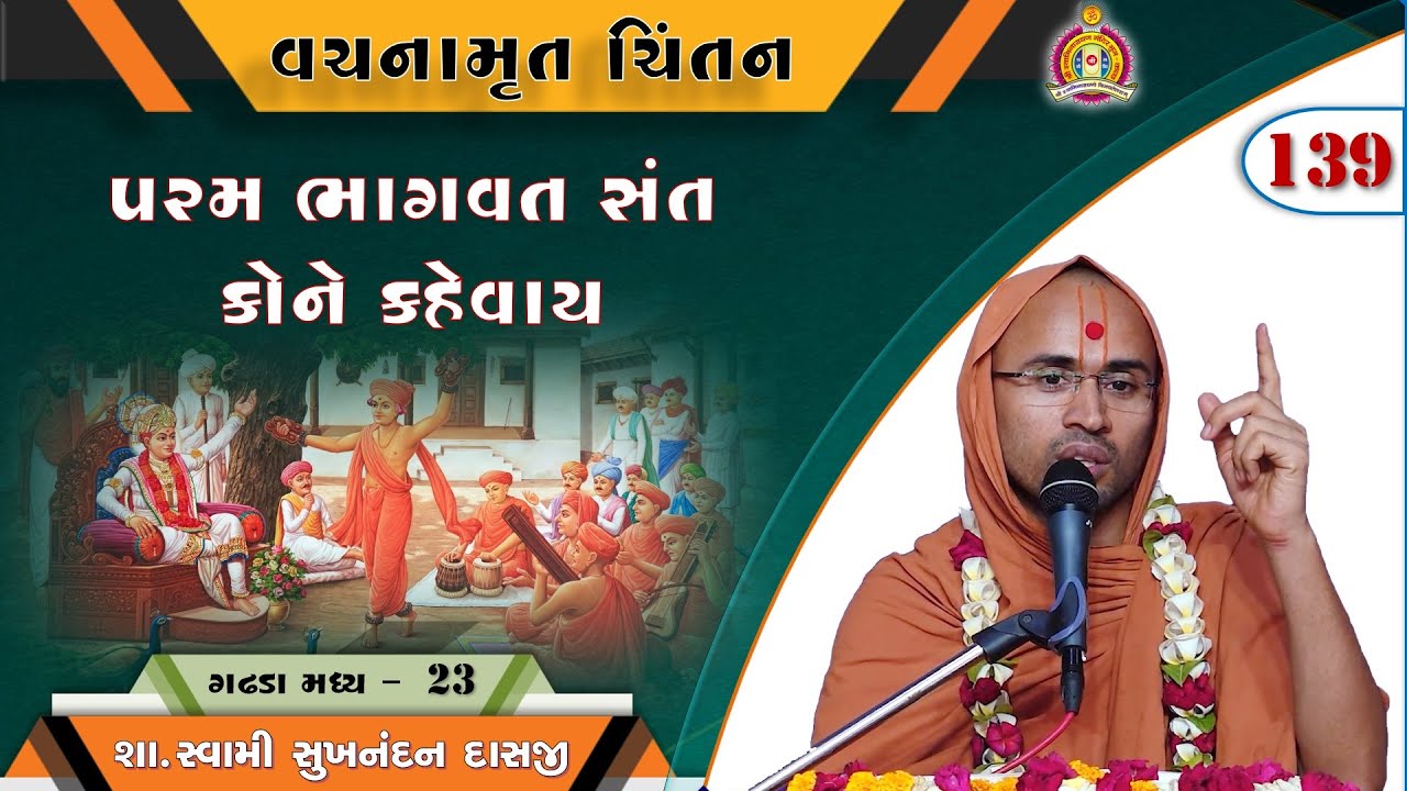 Vachanamrut Chintan - Gadhada Madhya 23 - Sukhnandan Swami