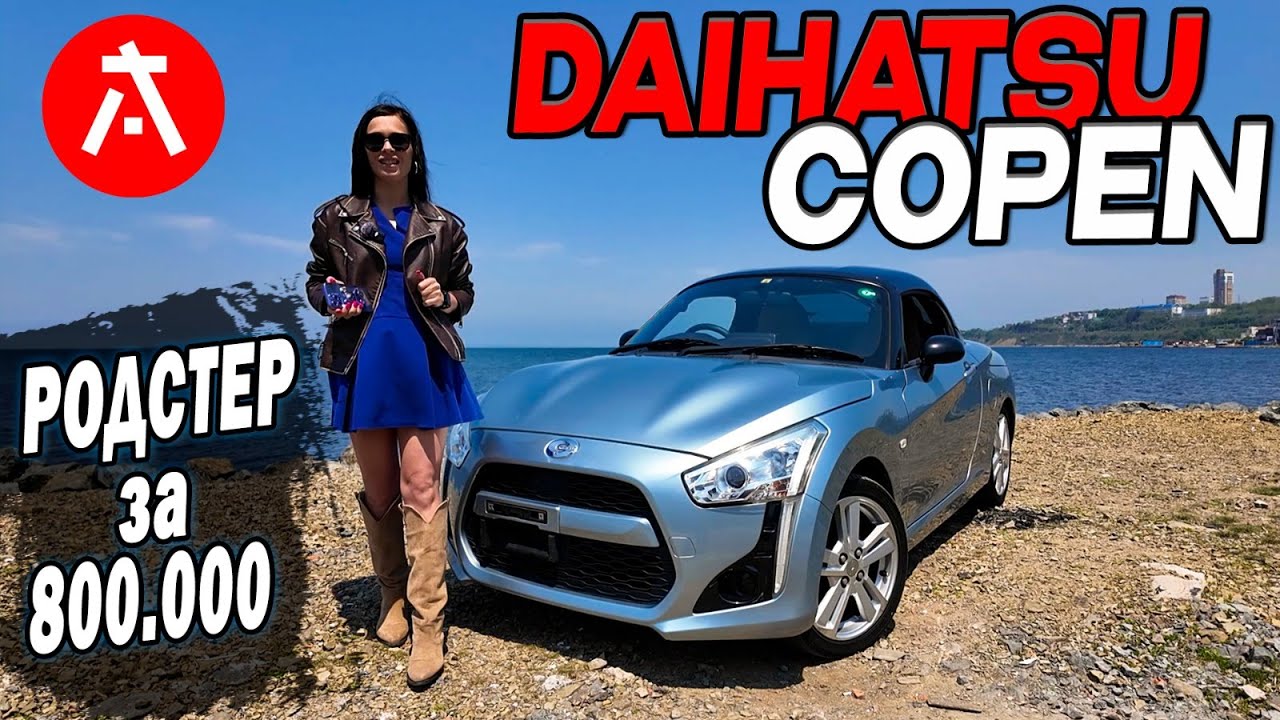 Daihatsu Copen / Обзор на стильный и компактный родстер🔥