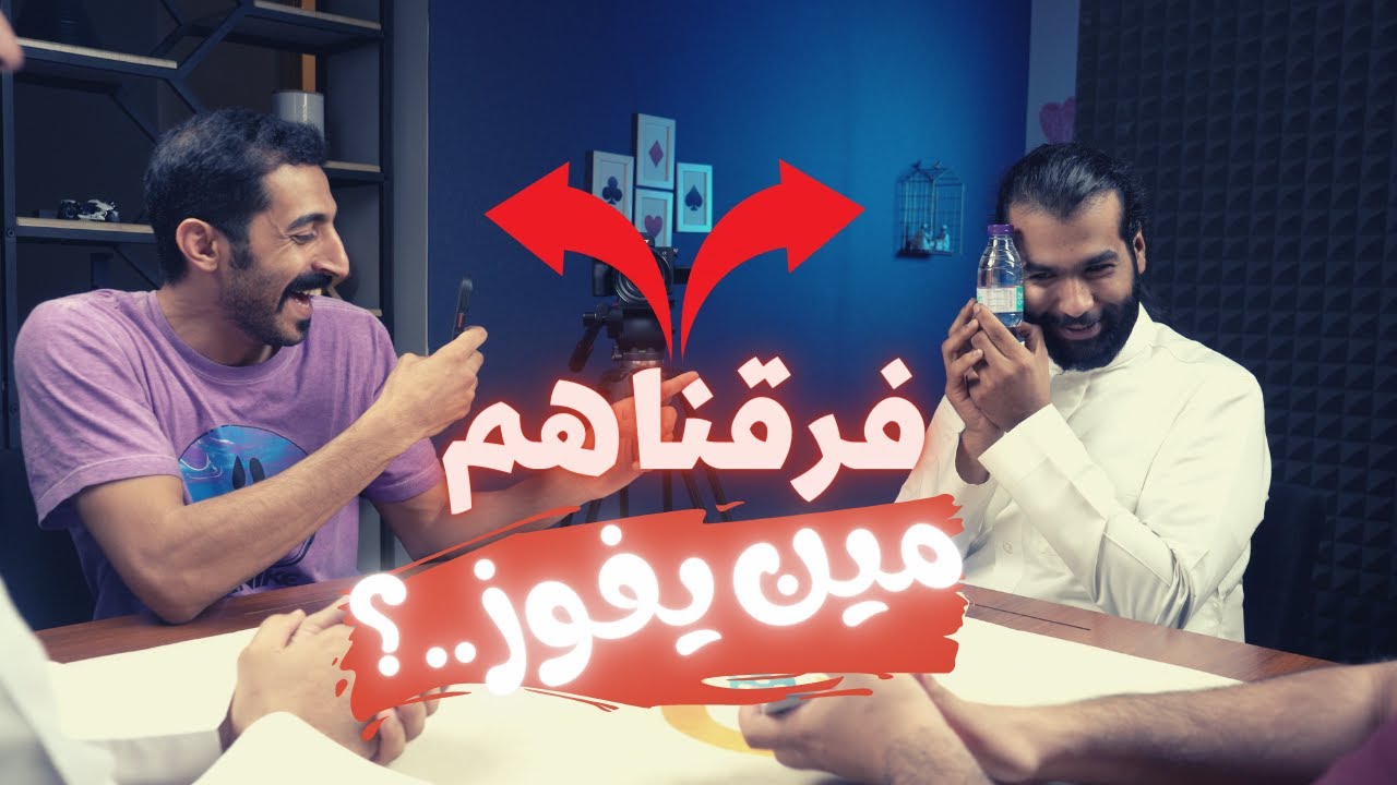 #تحدي_بلوت | الدهامي ضد أسود للمرة الأولى على قناة سام..!!