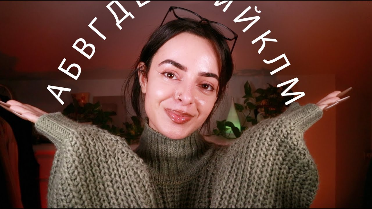 ASMR Follow My Instructions in Bulgarian 🇧🇬 Следи Ме На Български! ⭐️ Игра с Азбуката ⭐️