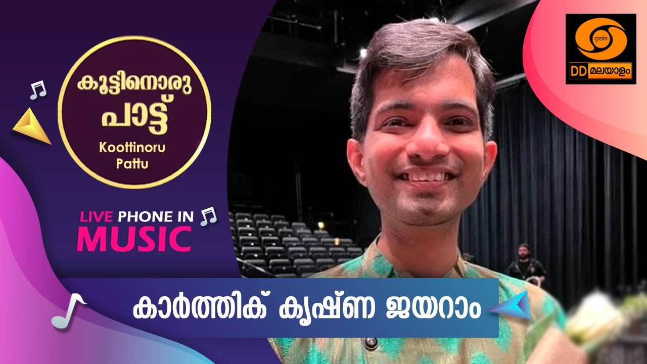 Koottinoru Paattu | Karthik Krishna Jayaram| 27.10.2025 | #ddmalayalam #koottinorupaattu
