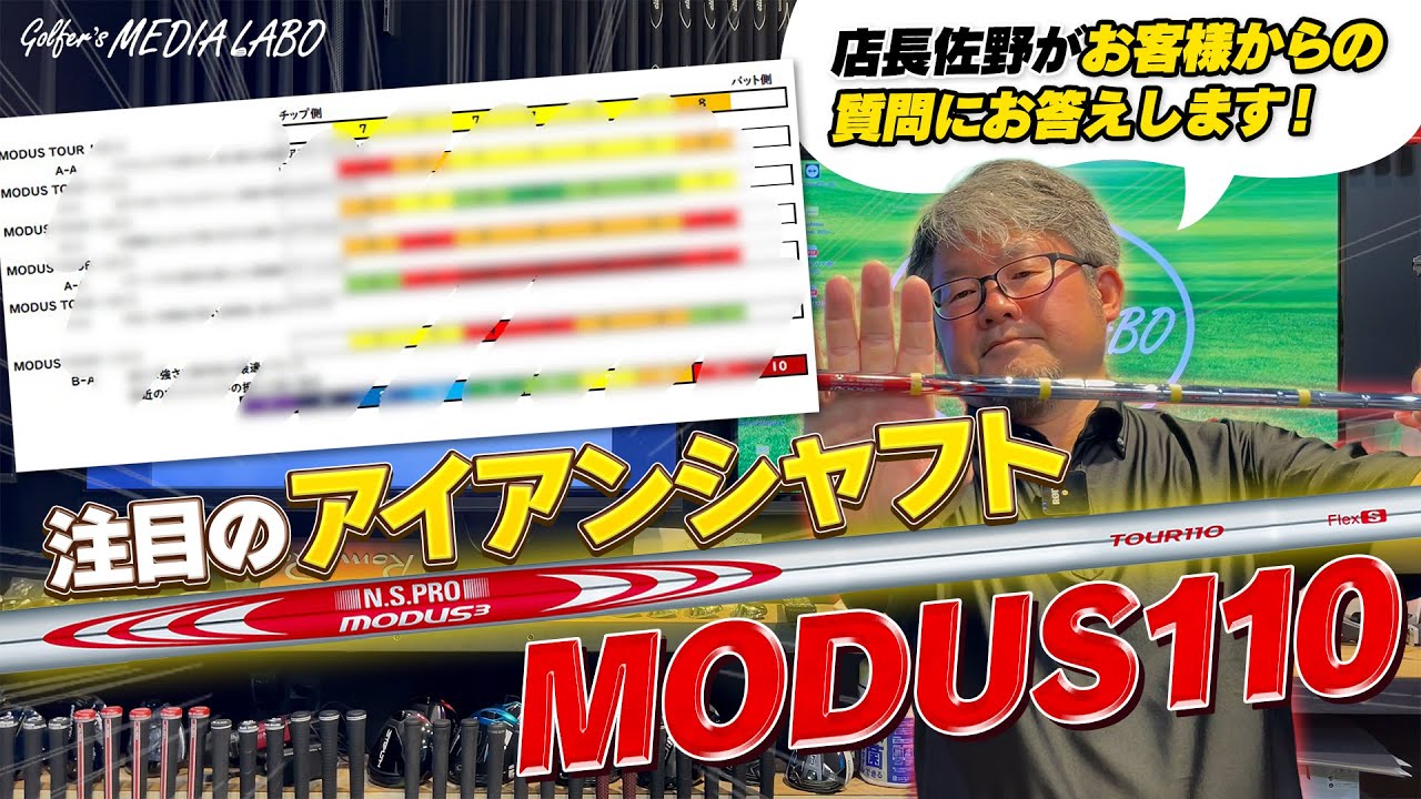 【徹底比較】新登場モーダス110の特徴と全モデルの違いを完全解説！｜ゴルファーズメディアラボ公式
