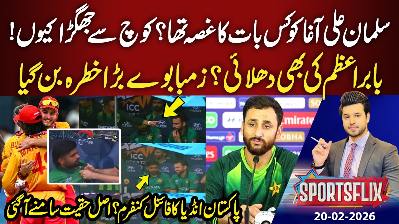 WC Final ind vs Pak Confirm? Why Salman Clashed with Coach  Match I Sports Flix | Hamza Shafiq | GNN