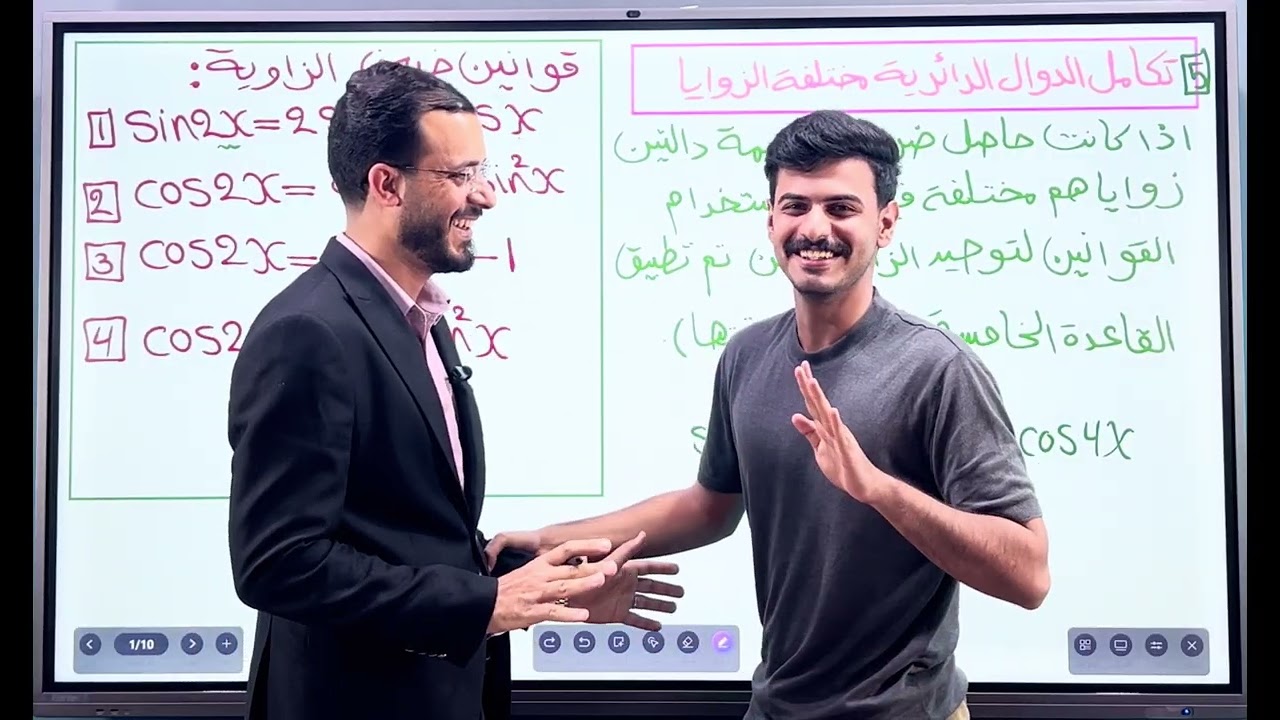 الفصل الرابع / التكامل / محاضرة 10/ تكامل الدوال المثلثية (الحالة الخامسة ) تكامل غير محدد