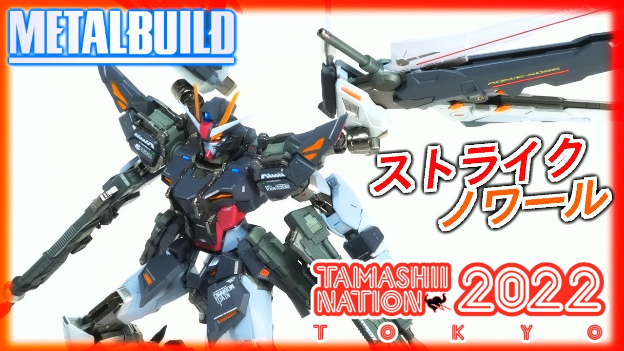 【メタルビルド】ストライクノワール レビュー！くるくるマワールのストライカーマジで楽しい！【機動戦士ガンダムSEED】METAL BUILD オルタナティブストライク