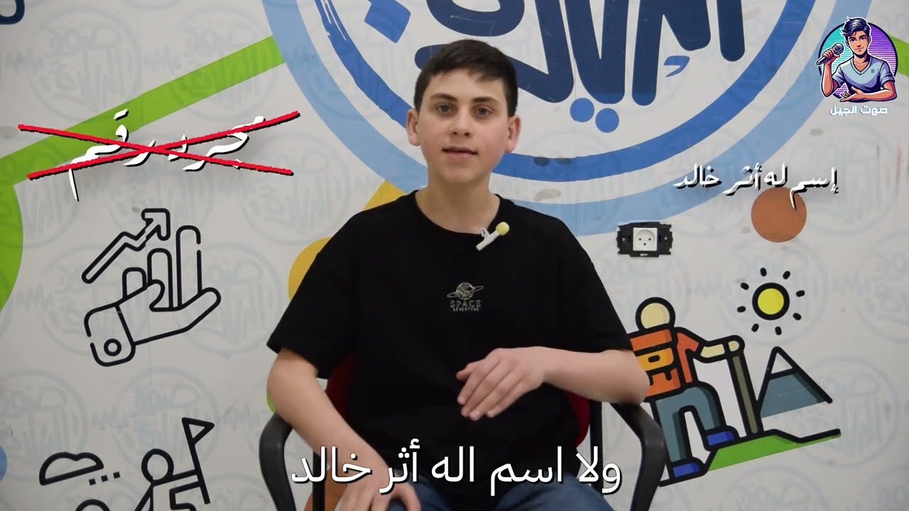 متساوون عند الولادة - صوت الجيل