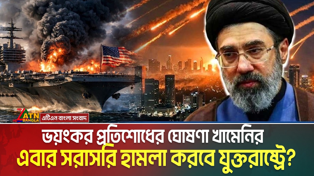 ইরানের হা ম লা র আঘাতে পালালো মার্কিন রণতরী আব্রাহাম লিংকন । কঠিন প্রতিশোধের ঘোষণা খামেনি পুত্রের