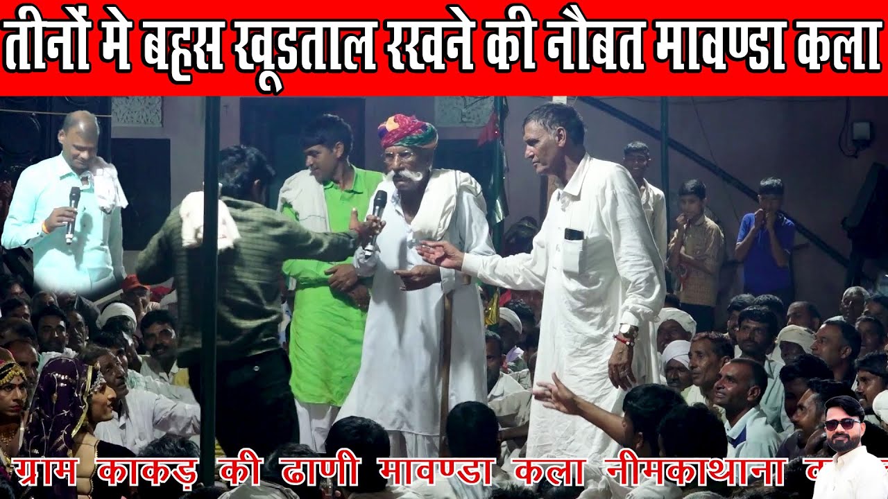 तीनों मासीयो में ख़तरनाक लड़ाई खूडताल रखने की नौबत प्रहलाद घाटीवाला सुगन चंद कसाना महावीर यादव में