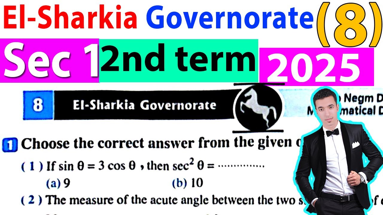 El-Sharkia Governorate (8) Sec1- 2nd term - 2025 حل محافظة الشرقية (8) ماث اولى ثانوى ترم تانى
