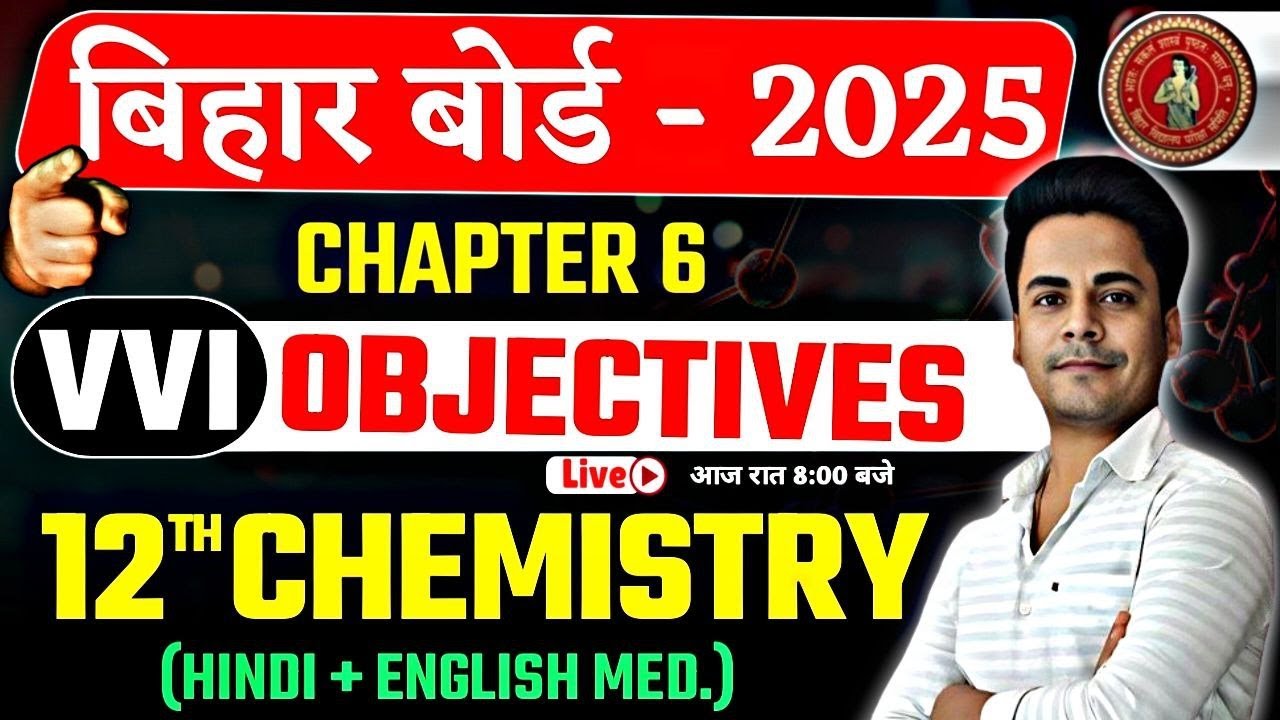 12th Chemistry chapter 6 vvi Objective Question 2025 । class 12th Chemistry Chapter 6 objective